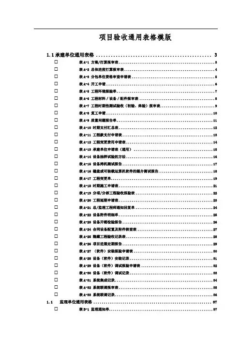项目验收通用表格模版