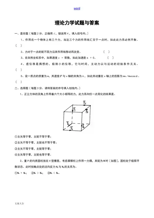 理论力学试题及问题详解