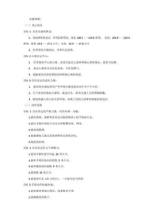 《指南》大班领域目标