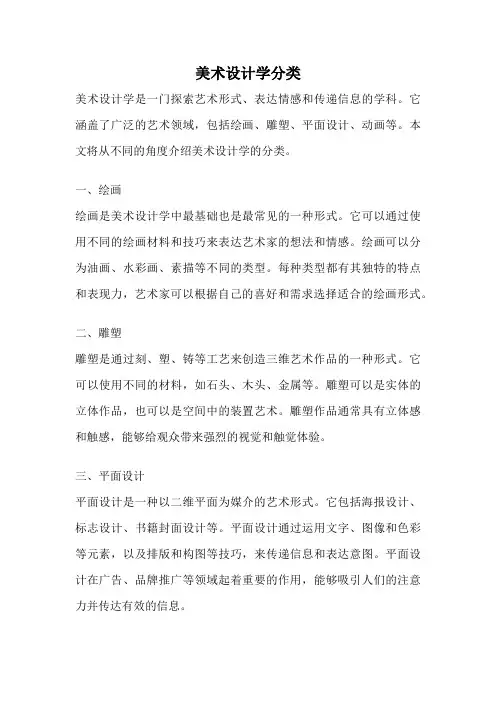 美术设计学分类