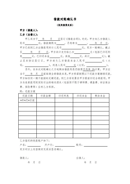 对账确认书
