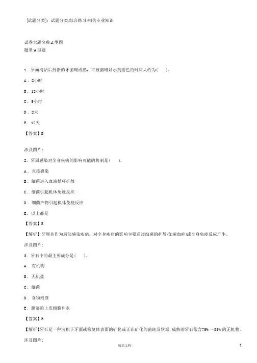 相关专业知识(A1-A2型题3)【2015主治医师考试题库(口腔正畸)(含答案)】