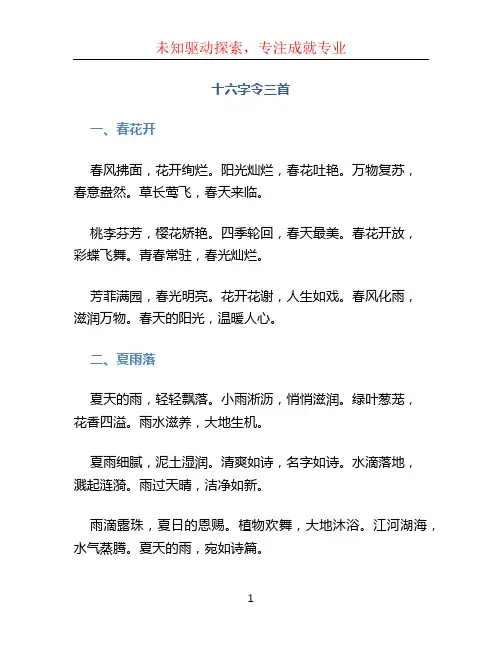 十六字令三首 (2)