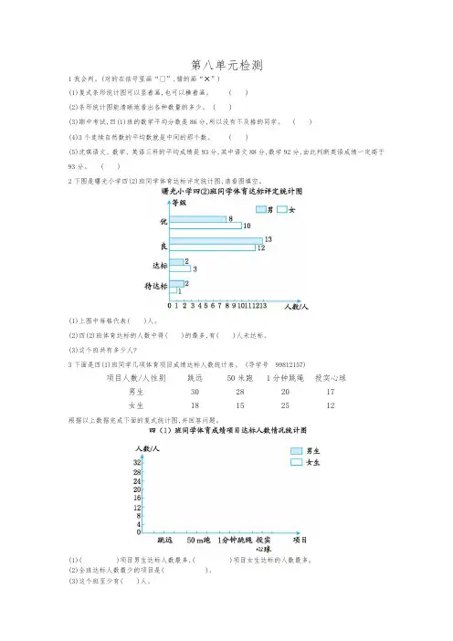 人教版四年级数学下册 第八单元检测及答案