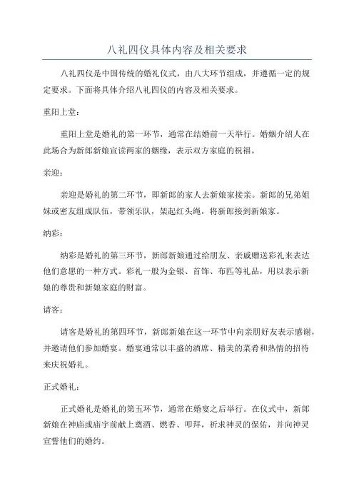 八礼四仪具体内容及相关要求