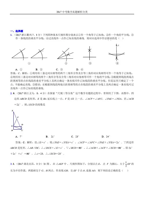 2017年中考数学真题分类解析   尺规作图