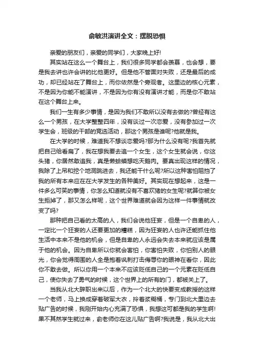 俞敏洪演讲全文：摆脱恐惧