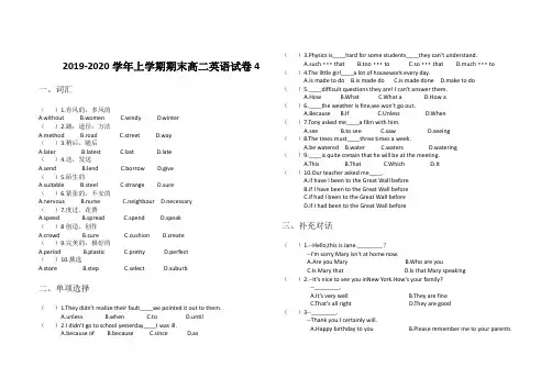 上学期期末高二年级《英语》试卷4及答案