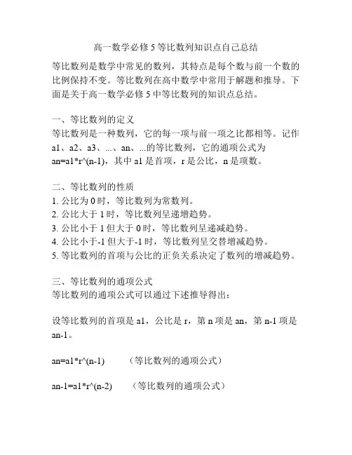 高一数学必修5等比数列知识点自己总结