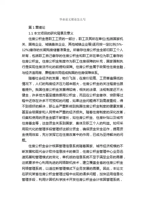 毕业论文绪论怎么写_论文格式_