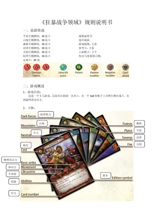 Berserk War of the Realms 规则说明书