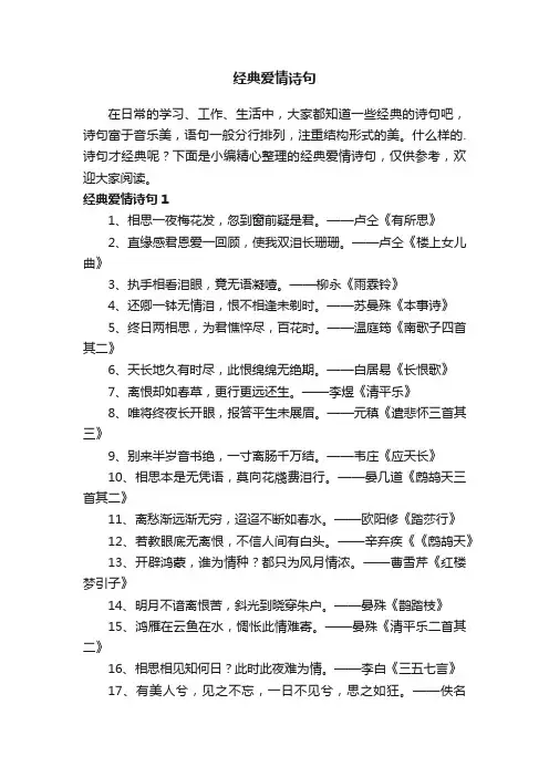 经典爱情诗句160则