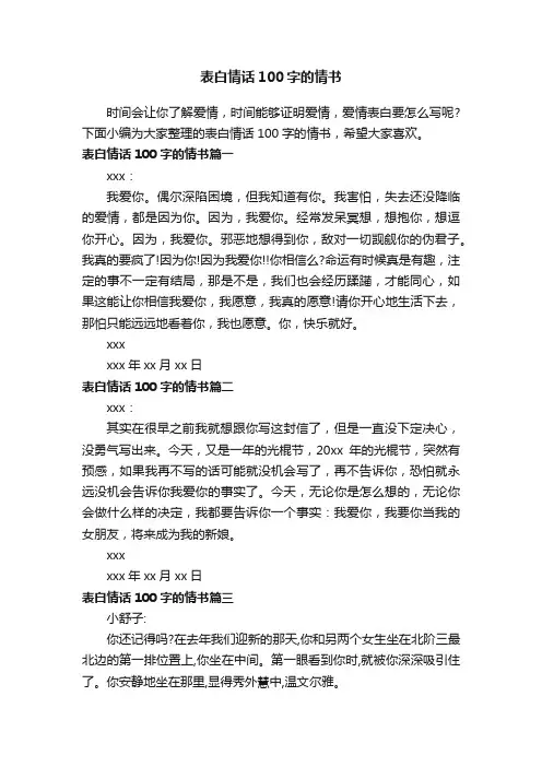 表白情话100字的情书