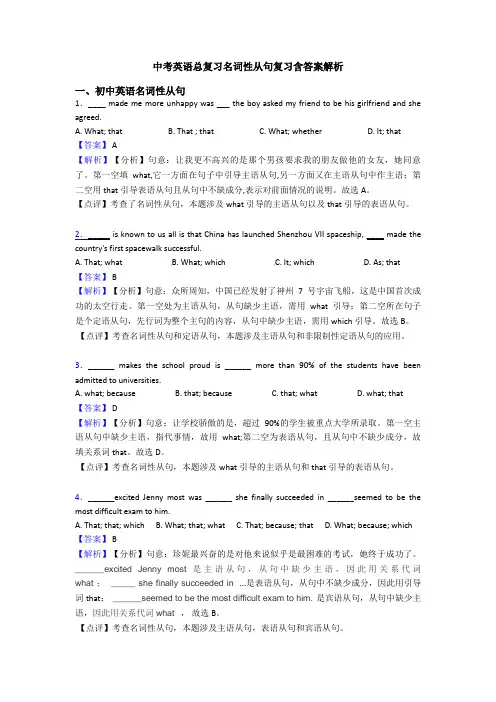 中考英语总复习名词性从句复习含答案解析