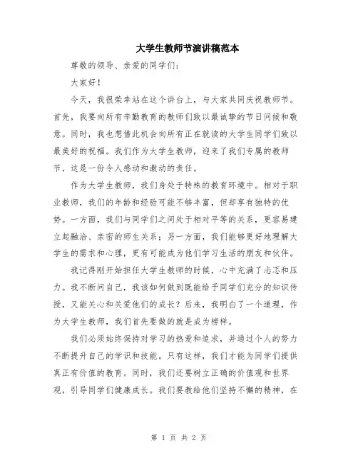 大学生教师节演讲稿范本