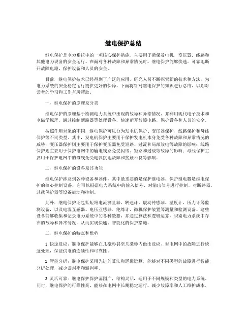 继电保护总结