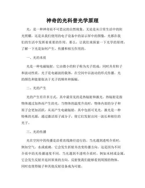 神奇的光科普光学原理