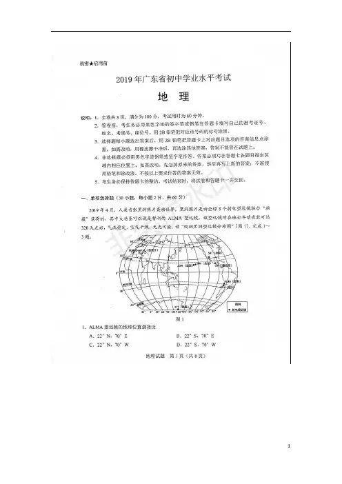 广东省2019年初中学业水平考试地理试卷(图片版,含答案)_1
