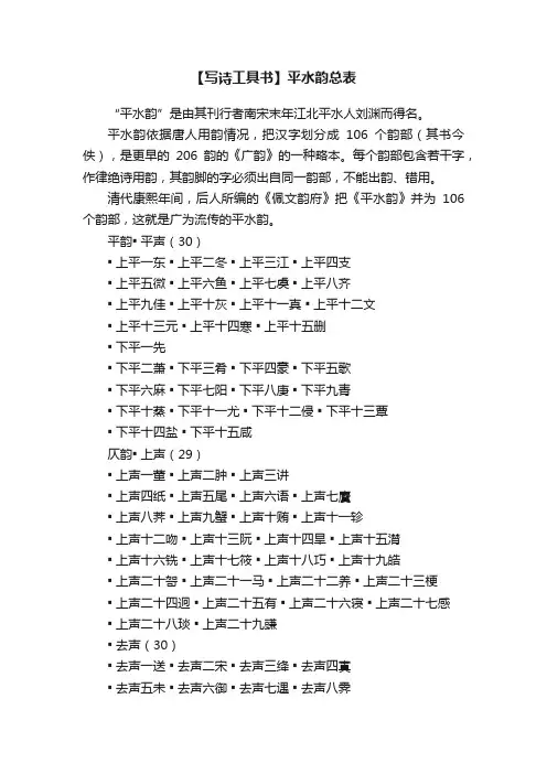 【写诗工具书】平水韵总表