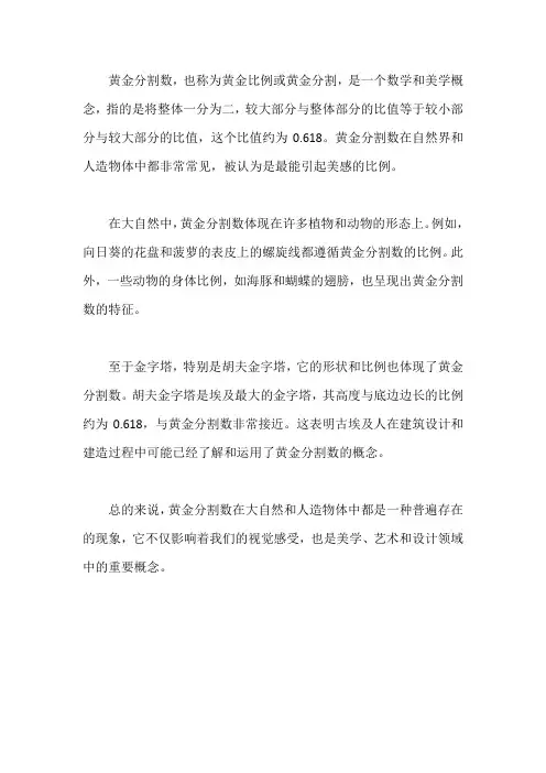 黄金分割数 大自然 金字塔