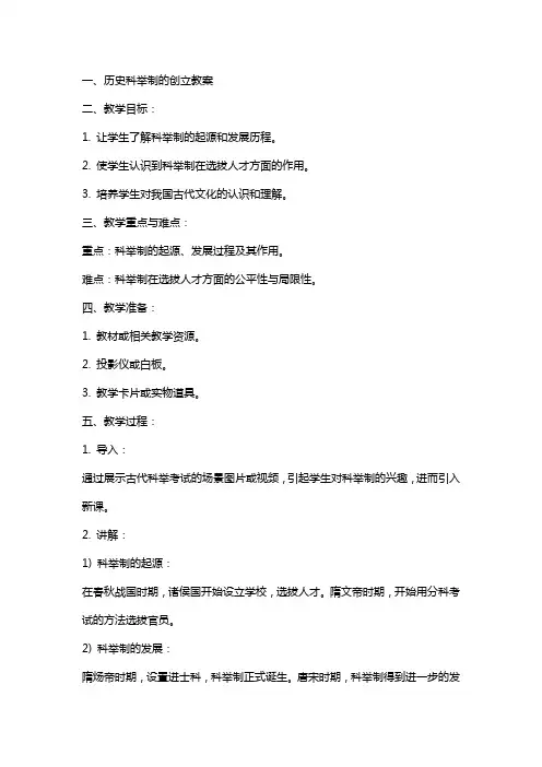 历史科举制的创立教案