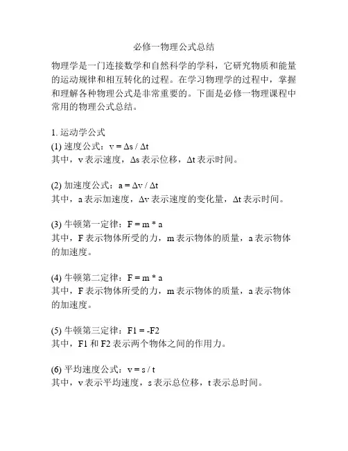 必修一物理公式总结