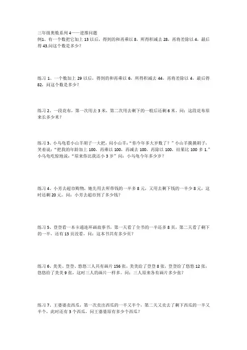 三年级奥数系列4——逆推问题