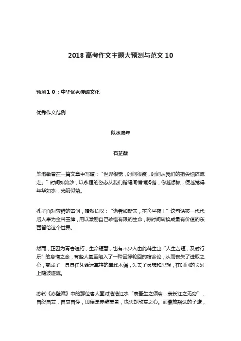 2018高考作文主题大预测与范文10