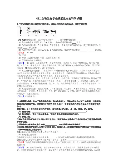 初二生物生物学是探索生命的科学试题
