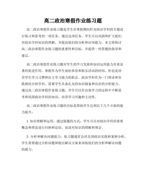 高二政治寒假作业练习题