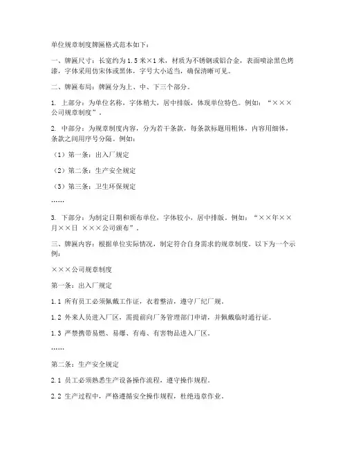 单位规章制度牌匾格式范本