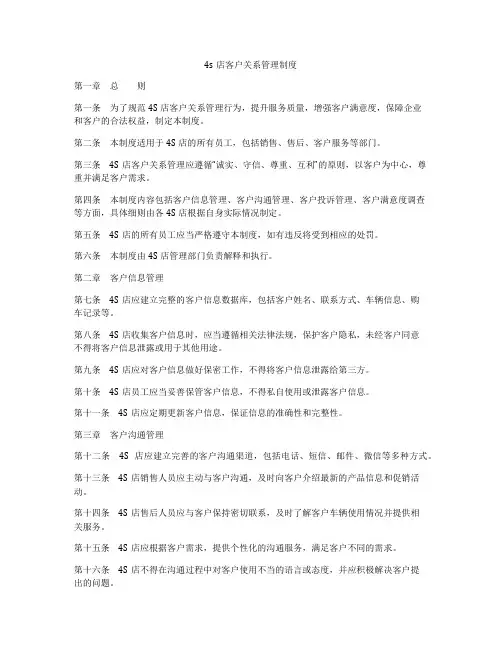 4s店客户关系管理制度