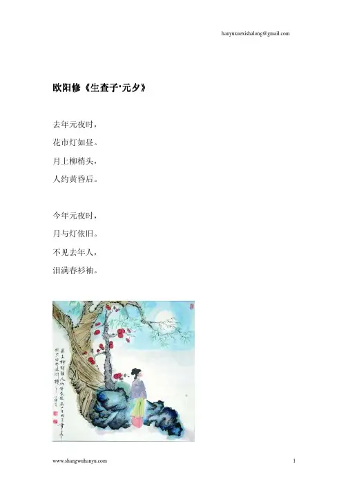 《汉语文化》(生查子_欧阳修)(汉英对照)