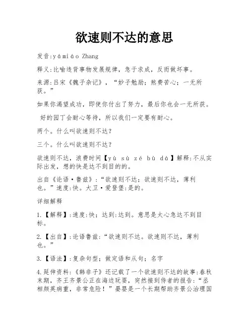 欲速则不达的意思