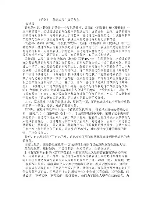 《铸剑》：鲁迅表现主义的复仇