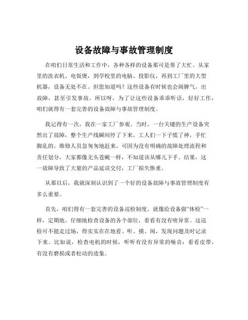 设备故障与事故管理制度