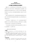 关于湖笔产业发展现状及其对策研究