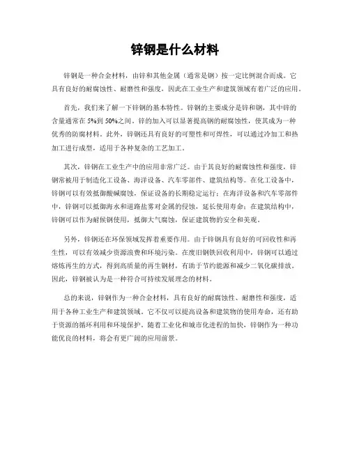 锌钢是什么材料