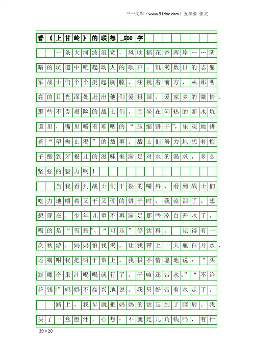 五年级作文：看《上甘岭》的联想_500字
