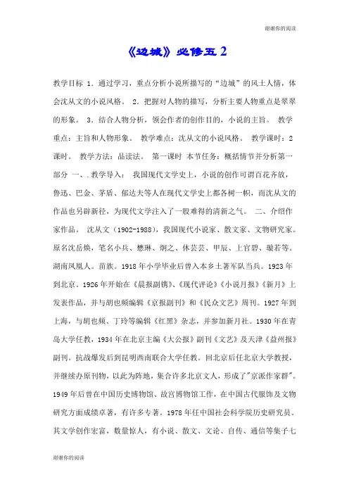 《边城》必修五.doc