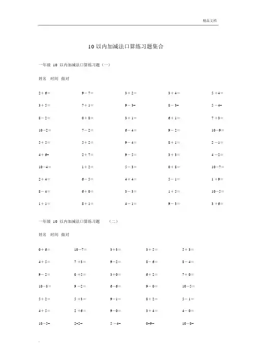 10和20以内的加减法口算练习题100道