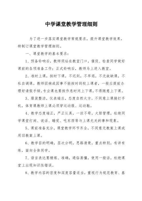中学课堂教学管理细则