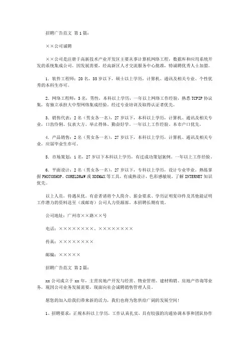 招聘广告范文(15篇)