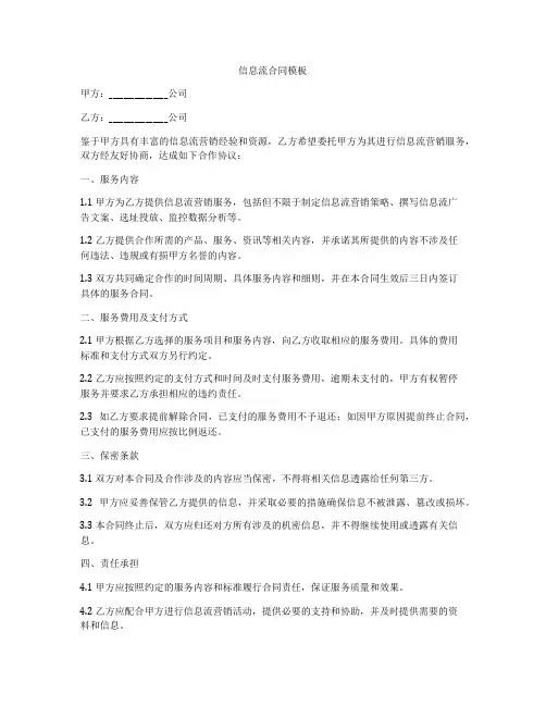 信息流合同模板