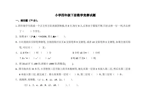 四年级下册数学竞赛试题-人教版