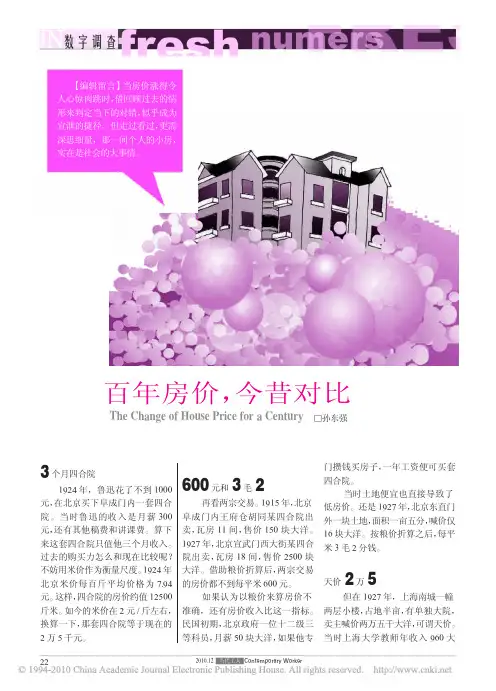百年房价_今昔对比