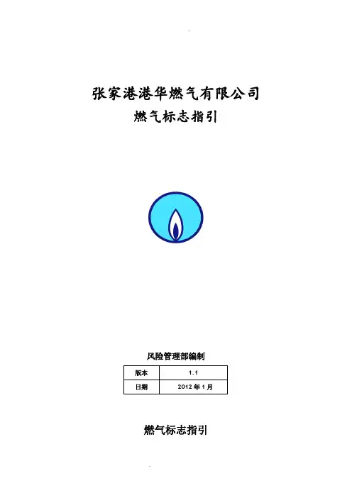 港华燃气设施标志指引