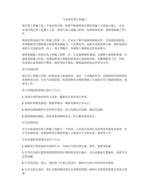 专业接灯饰工程施工