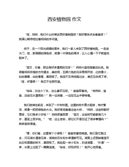 西安植物园 作文