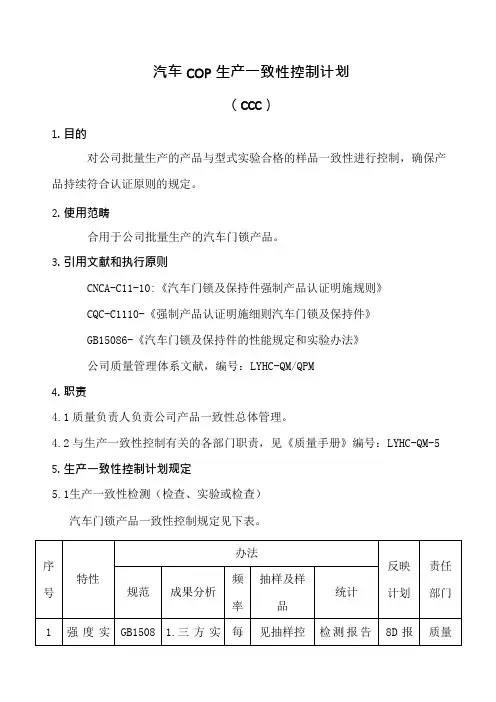 汽车cop生产一致性控制计划